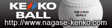 KENKO BALL