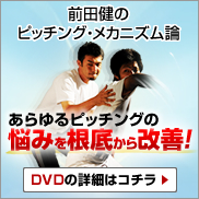 前田健ＤＶＤ