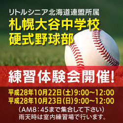 札幌大谷中学校
