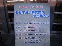 第8回大会会場前に設置された大会看板