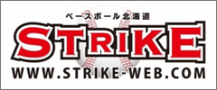 ベースボール北海道STRIKE