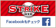 STRIKE Facebookもチェック