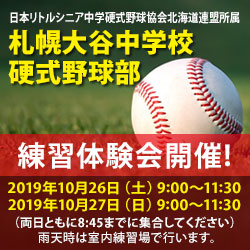 札幌大谷中学校