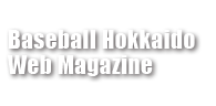 Baseball Hokkaido Web Magazine