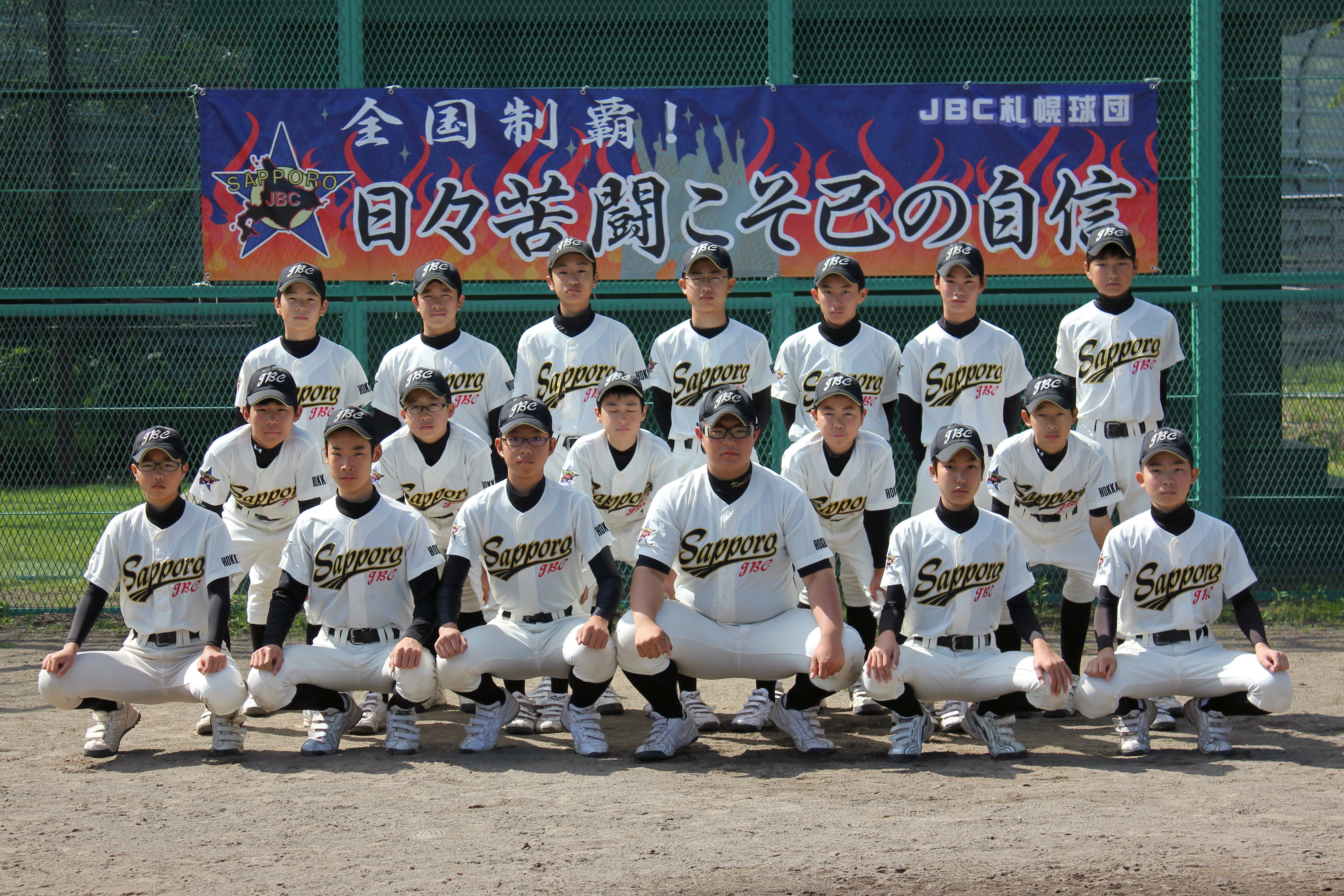 試合結果 全日本少年軟式野球クラブチーム選抜大会 ﾍﾞｰｽﾎﾞｰﾙ北海道 ｽﾄﾗｲｸ