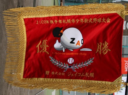 28日速報 第１回j Com旗 第２０回札幌市長杯 ﾍﾞｰｽﾎﾞｰﾙ北海道 ｽﾄﾗｲｸ