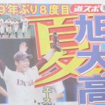 写真＝7月22日付け、道新スポーツより