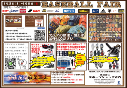 セールのお知らせ スポーツショップ古内 ﾍﾞｰｽﾎﾞｰﾙ北海道 ｽﾄﾗｲｸ