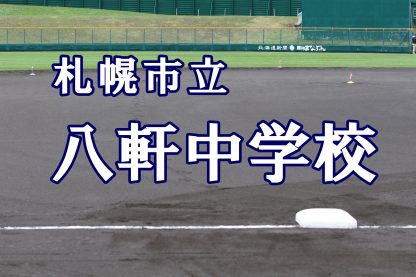 仙台市立八木山中学校