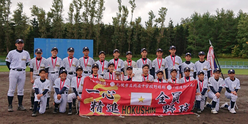 札幌市中体連新人戦大会（決勝大会）｜ベースボール北海道 ストライク