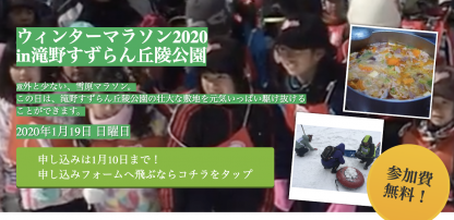 イベント告知 ウィンターマラソンin滝野すずらん公園 ﾍﾞｰｽﾎﾞｰﾙ北海道 ｽﾄﾗｲｸ