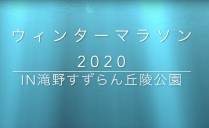 イベント告知 ウィンターマラソンin滝野すずらん公園 ﾍﾞｰｽﾎﾞｰﾙ北海道 ｽﾄﾗｲｸ
